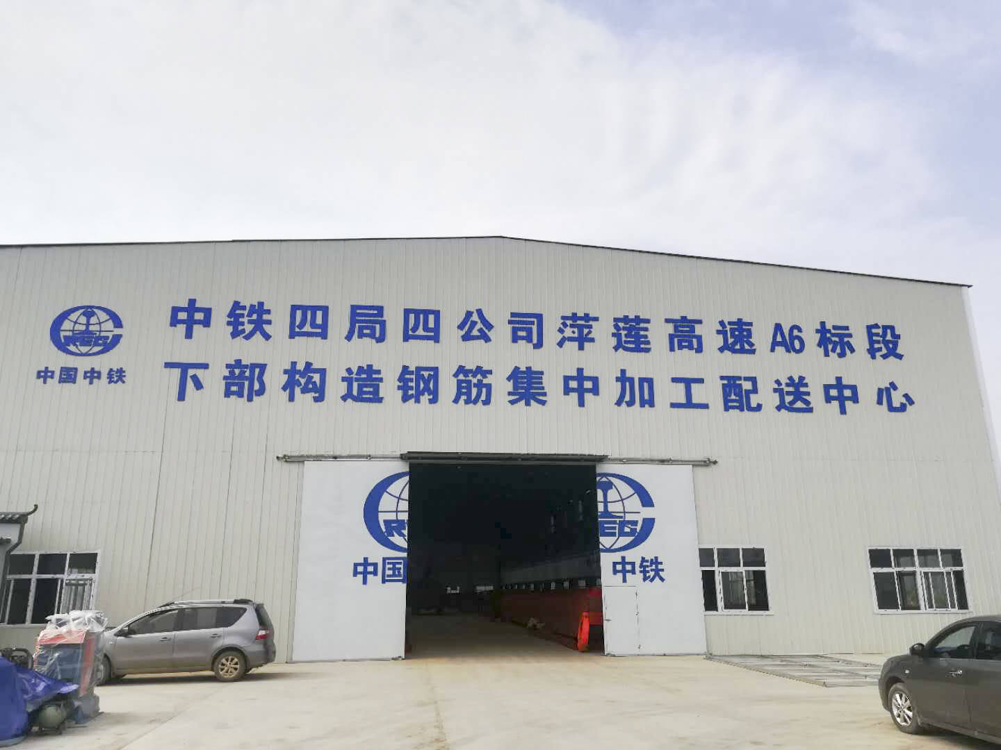 中铁四局四公司萍莲高速