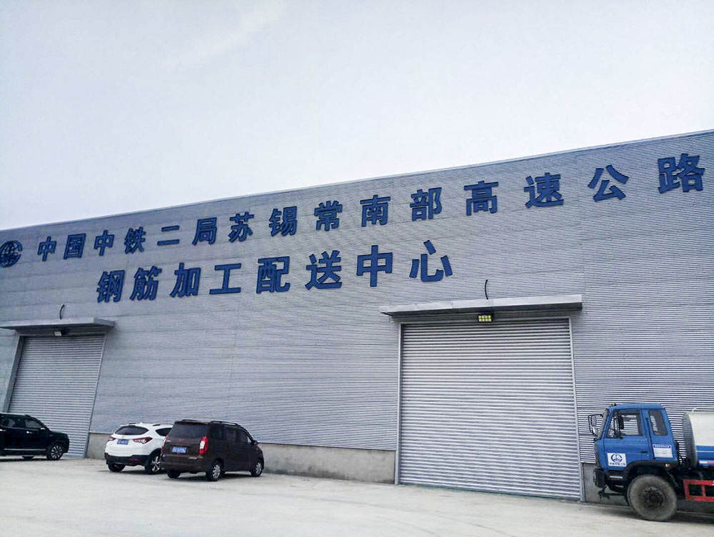 中铁二局苏锡常南部高速案例