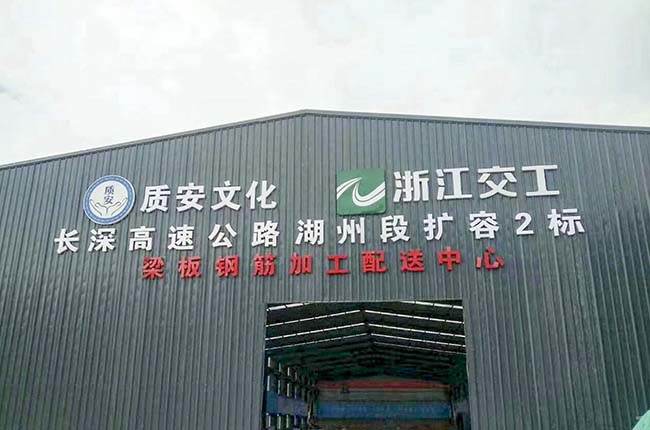 浙江交工长深高速公路